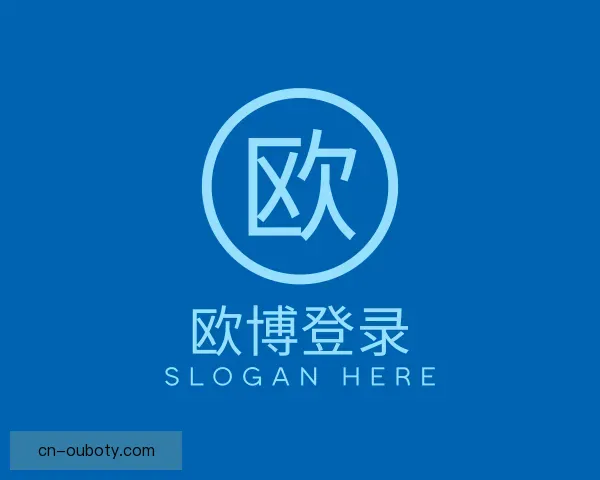 知道欧博ABG登录入口